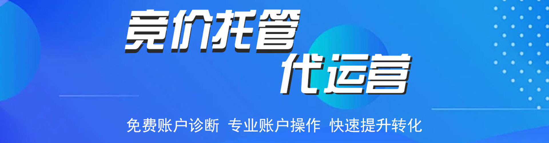 房山推广竞价